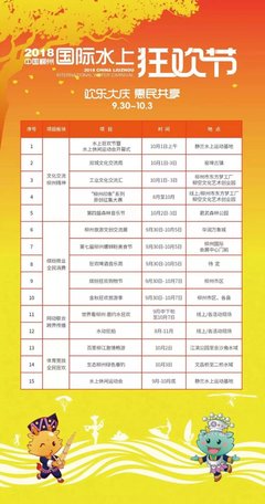 2018水上狂歡節(jié)全球邀請(qǐng)函 共襄水上盛宴，促進(jìn)文化藝術(shù)交流