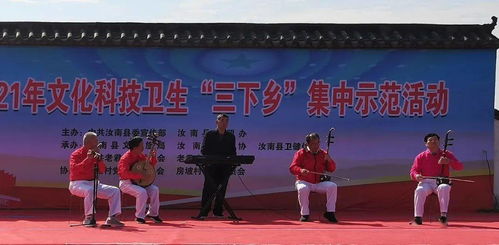 銀齡展風(fēng)采，文化潤?quán)l(xiāng)間——汝南縣老年體協(xié)積極參與“三下鄉(xiāng)”文藝匯演與交流活動(dòng)
