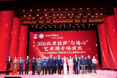 京藏心連心 以文化交流為紐帶，共筑民族團(tuán)結(jié)新篇章