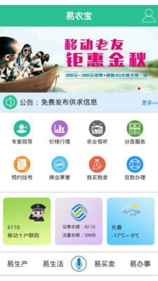 易農(nóng)寶 賦能現(xiàn)代農(nóng)業(yè)，開(kāi)啟智慧信息咨詢(xún)新篇章