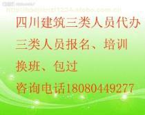 四川建筑三類(lèi)人員代辦服務(wù) 價(jià)格、種類(lèi)與靠譜供應(yīng)商全解析